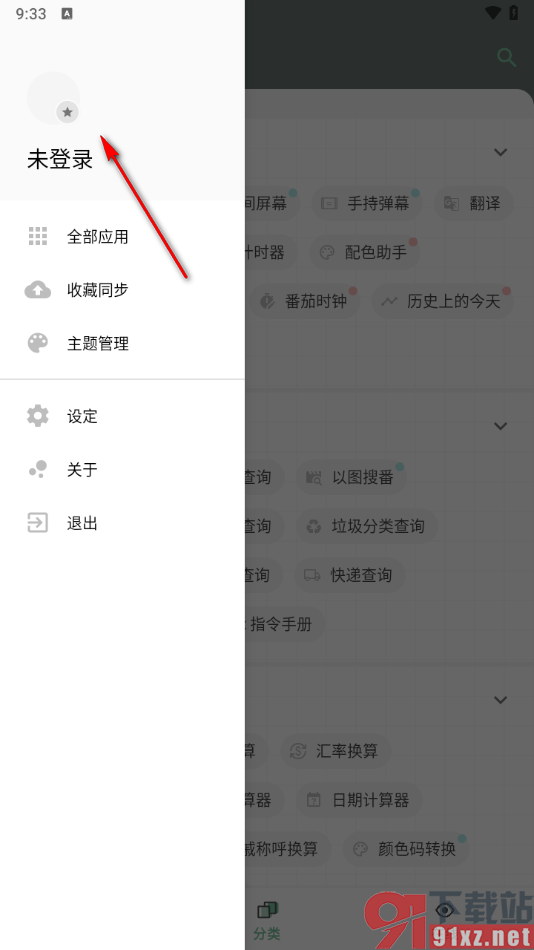 一个木函app更改登录密码的方法