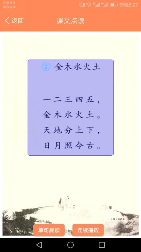 小学语文点读课堂免费版(4)