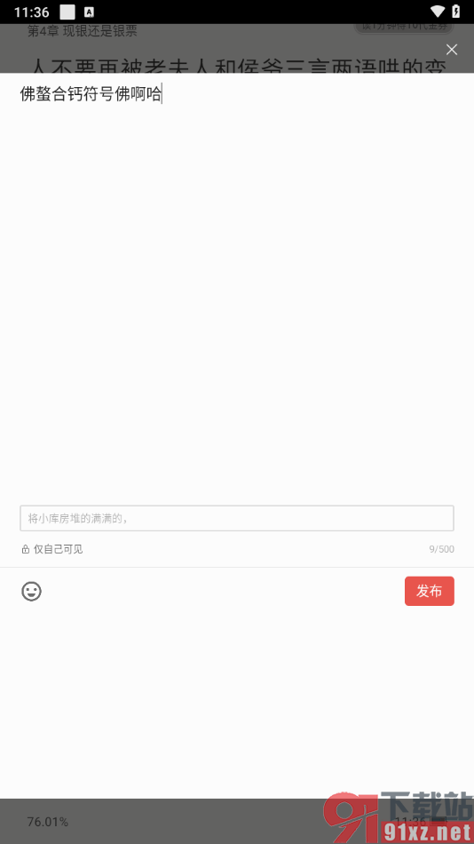 掌阅app添加自己的想法的方法