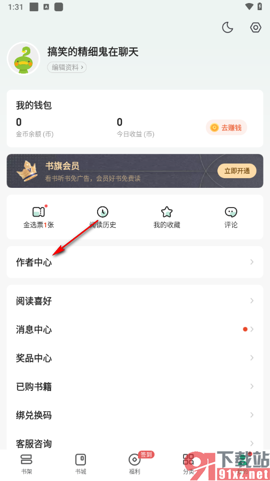 书旗小说app申请成为作家的方法