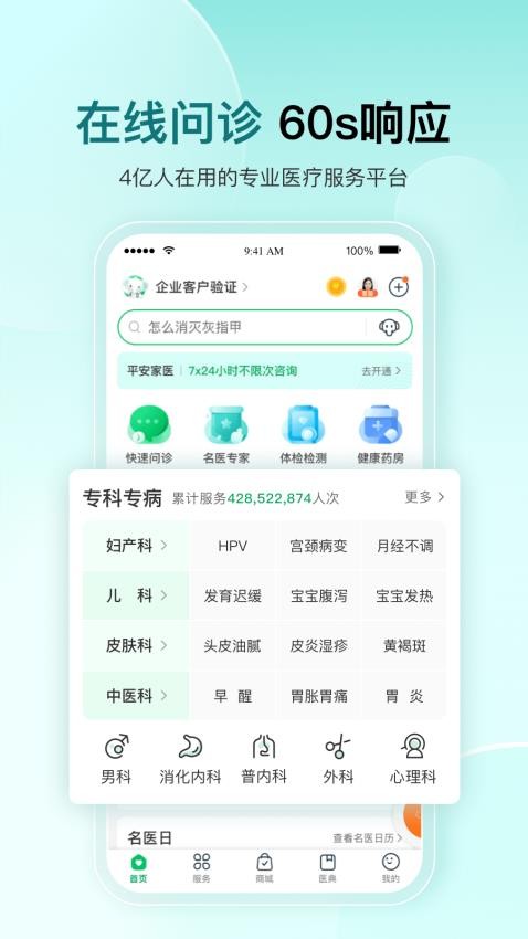 平安健康app(3)