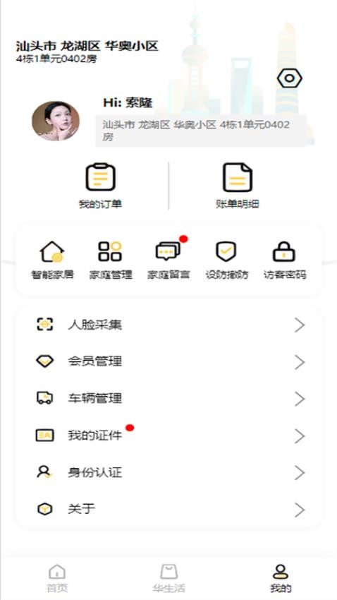 华奥系e家APP(2)