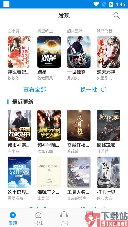 趣阁小说手机版将翻页模式更改为上下的方法