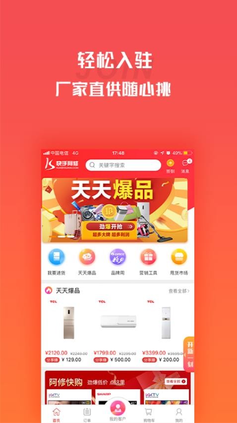 营客通app(3)