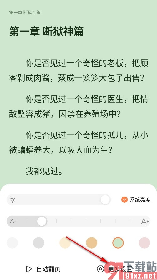 趣阁小说手机版启用横屏阅读模式的方法