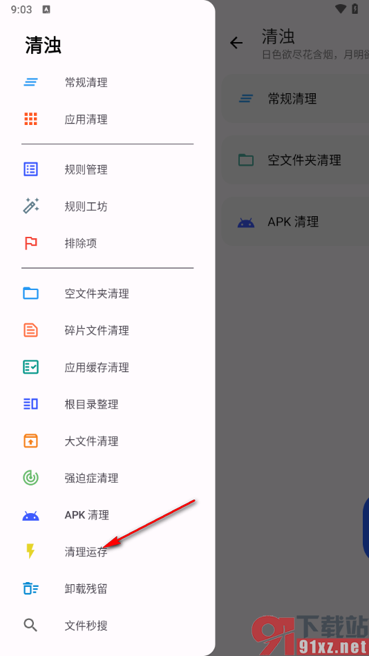 清浊app一键清理手机运存的方法