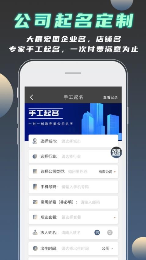 公司起名测名免费版v1.2.2截图5
