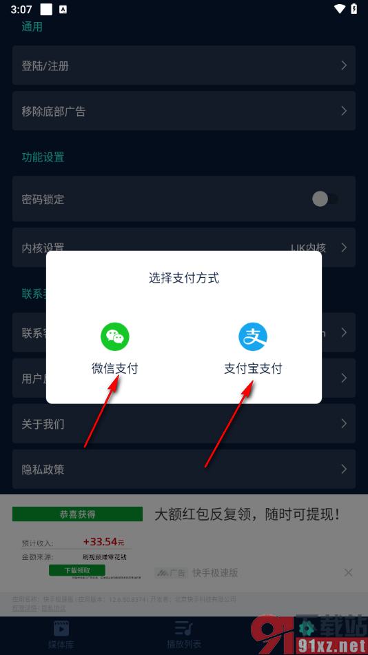 万能视频电影播放器app移除底部广告的方法