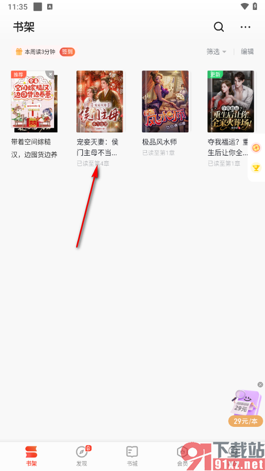 掌阅app添加自己的想法的方法