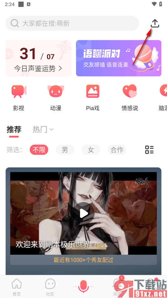 配音秀app上传本地素材的方法