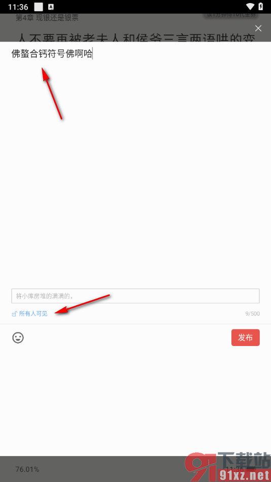 掌阅app添加自己的想法的方法