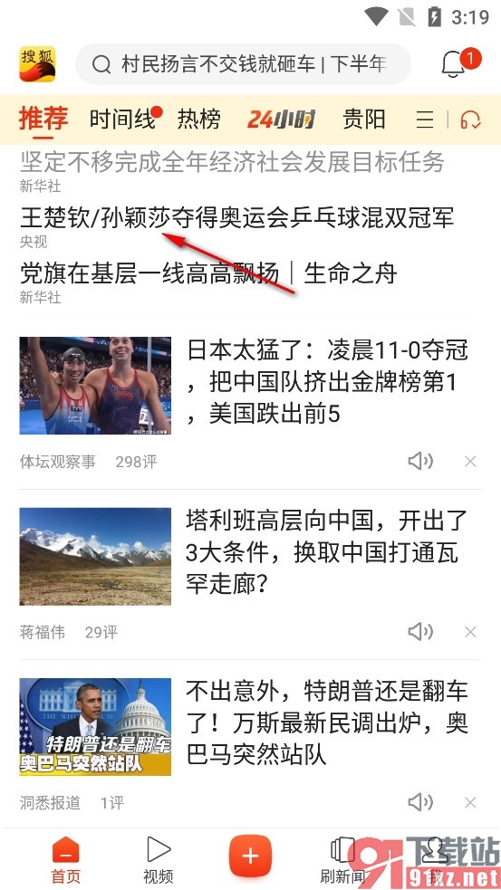 搜狐新闻手机版设置倍速听新闻的方法