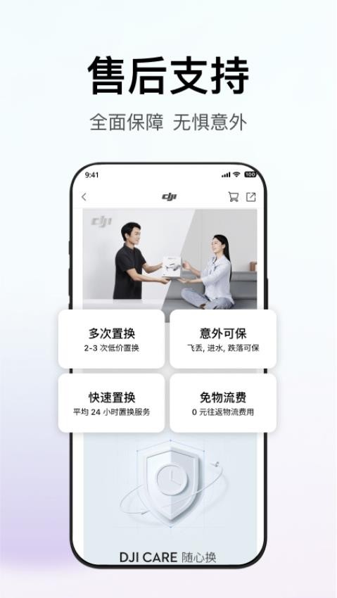 大疆商城app(3)