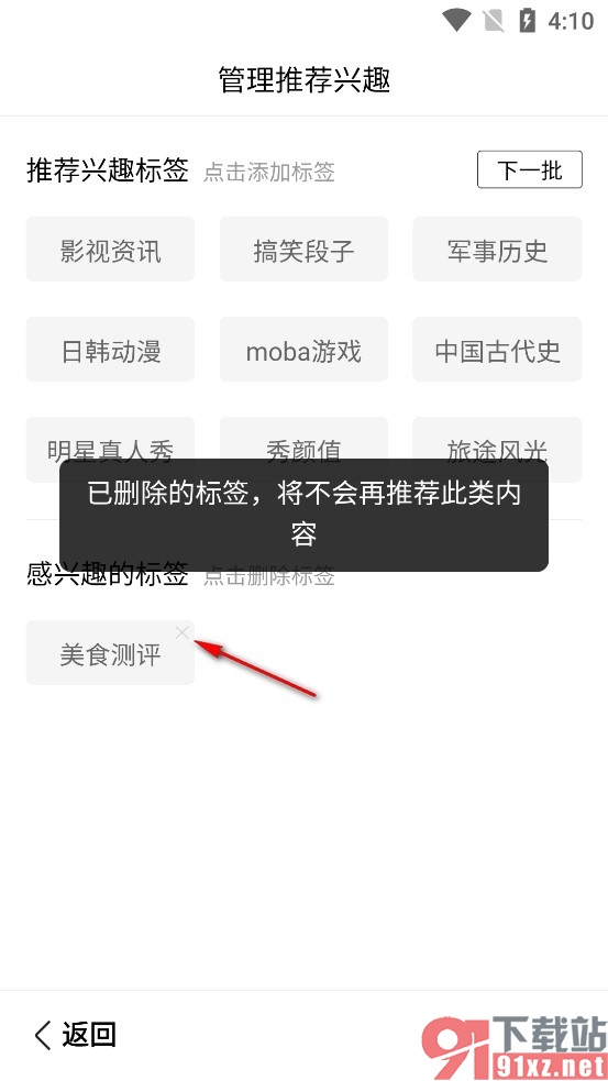 百度畅听版手机版删除感兴趣标签的方法