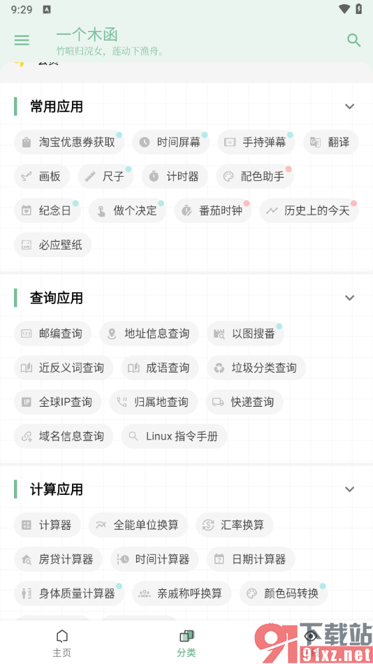一个木函app添加小部件到桌面的方法
