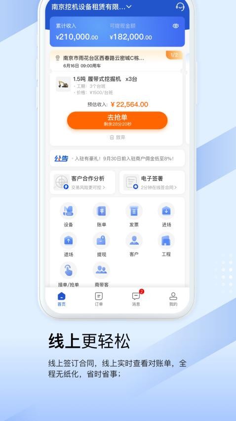 众能联合商户版app(2)