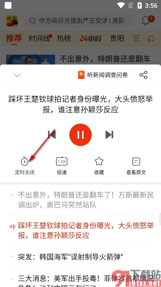 搜狐新闻手机版听新闻设置定时关闭的方法