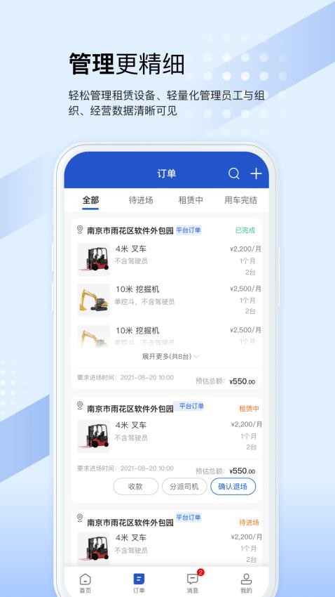 众能联合商户版app(4)