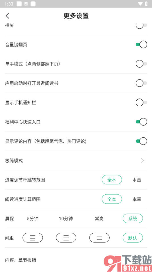 书旗小说app更改屏保时间为常亮的方法