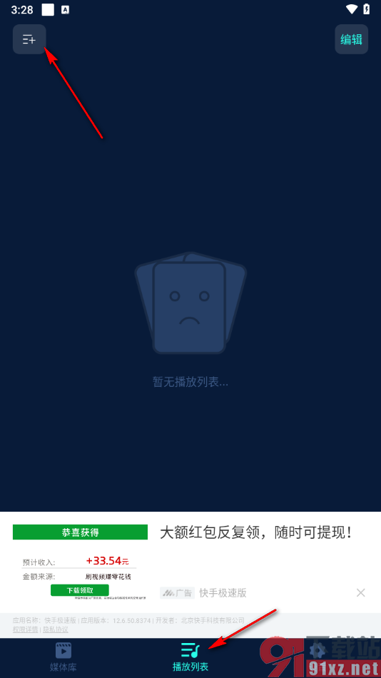 万能视频电影播放器app上传视频到播放列表的方法