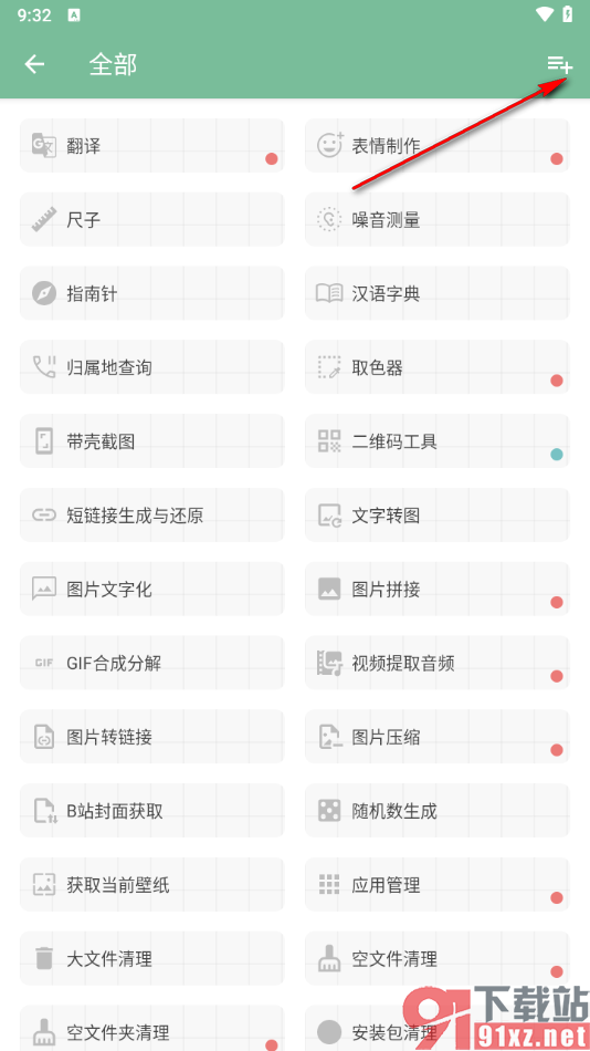 一个木函app添加小部件到桌面的方法