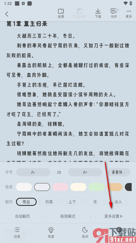 书旗小说app更改屏保时间为常亮的方法