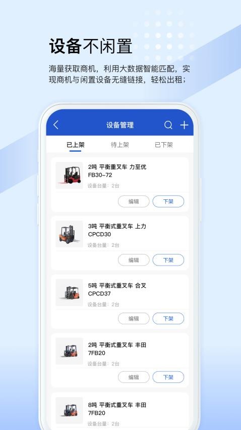 众能联合商户版app(3)