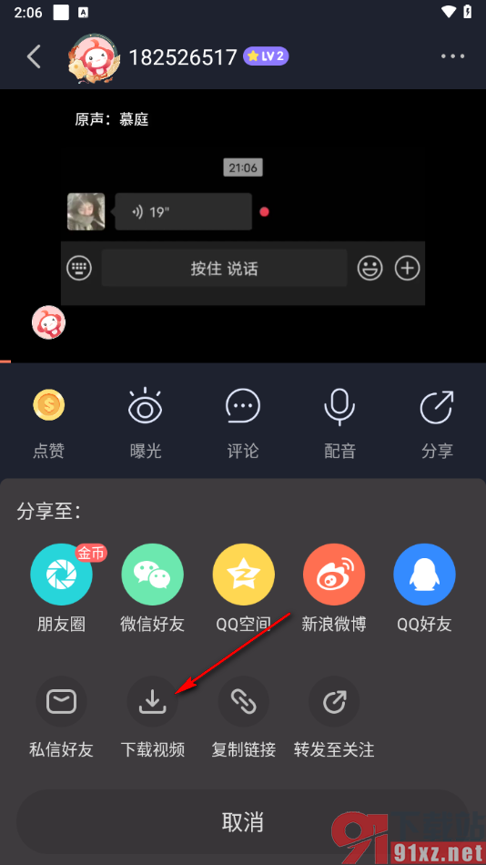 配音秀app保存视频到本地相册的方法