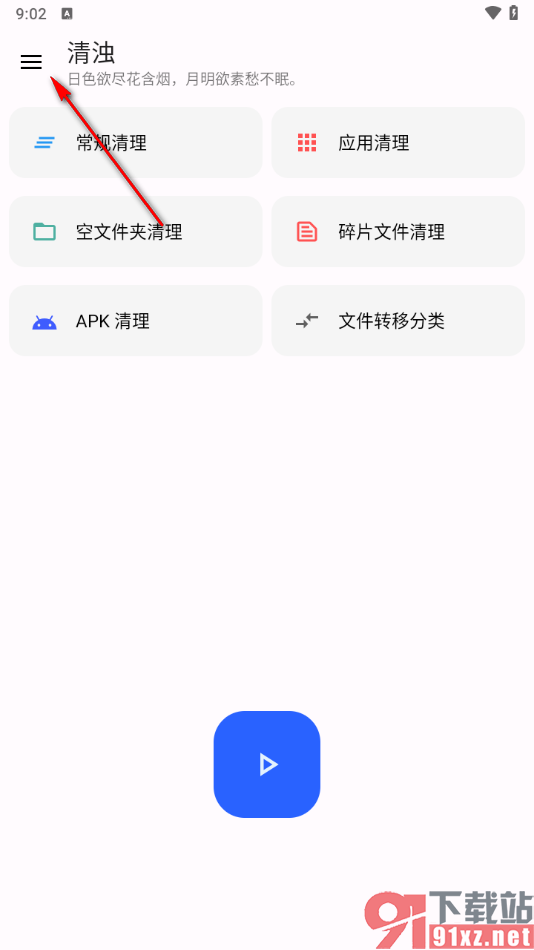 清浊app添加文件到排除项的方法