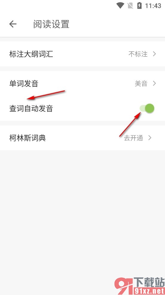 扇贝阅读手机版开启查词自动发音功能的方法