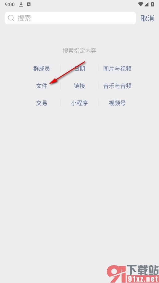 微信手机版查找群文件的方法