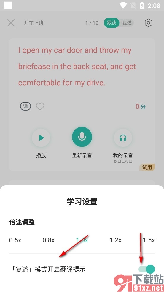 扇贝听力口语手机版复述模式开启翻译提示的方法