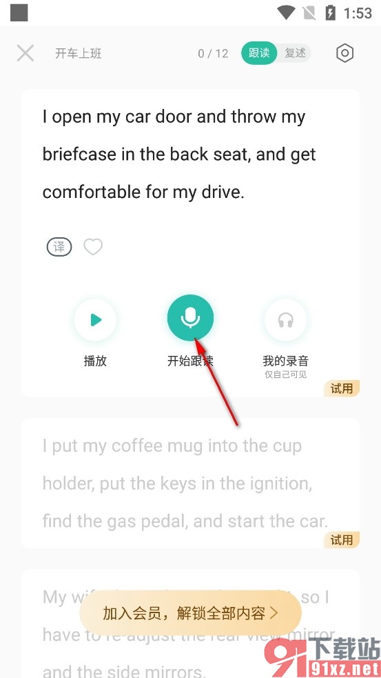 扇贝听力口语手机版跟读文章的方法