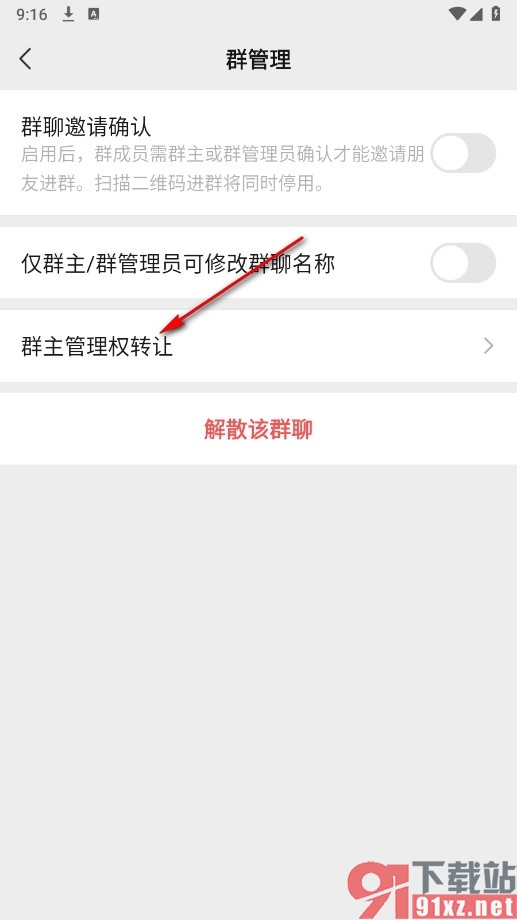 微信手机版转入群主管理权的方法