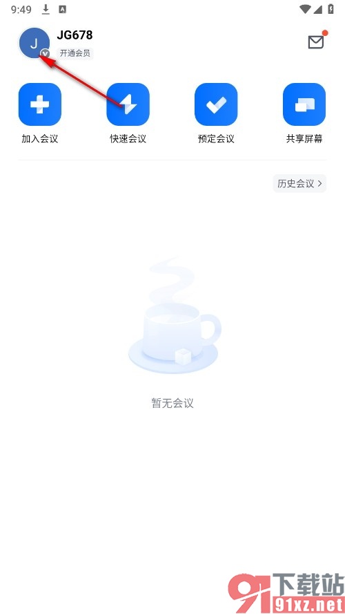 腾讯会议手机版修改入会密码的方法