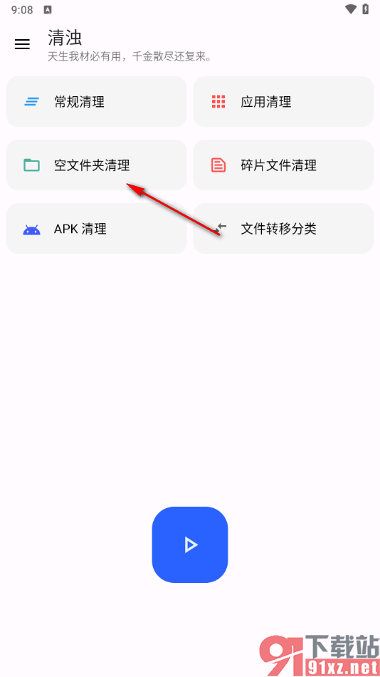 清浊app清理空文件夹的方法