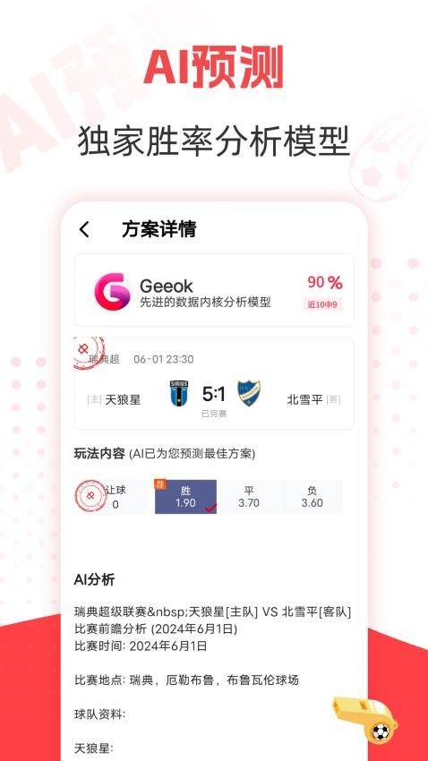 AI盈球官方版(3)
