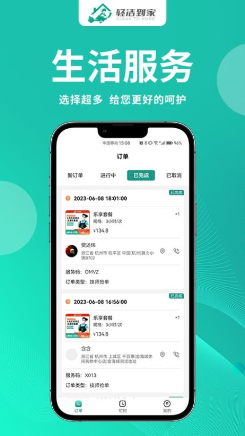 轻洁到家员工端app(1)