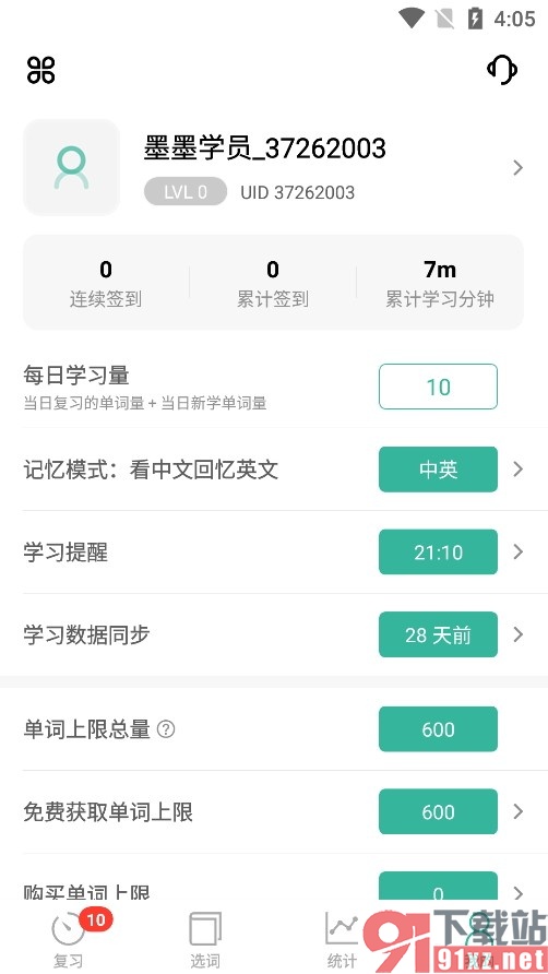 墨墨背单词手机版开启错误音效提示音的方法