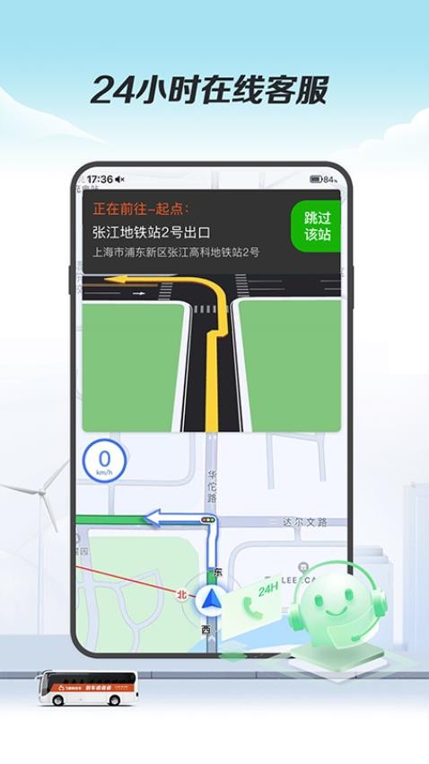 飞路司机端app(1)