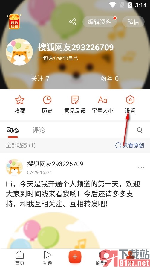 搜狐新闻手机版隐藏自己的关注列表的方法