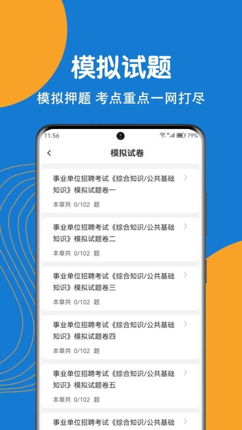 事业单位刷题狗APP(4)