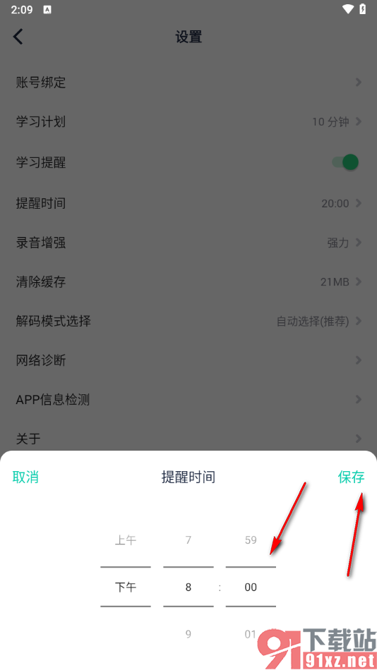 流利说英语APP设置学习提醒时间的方法
