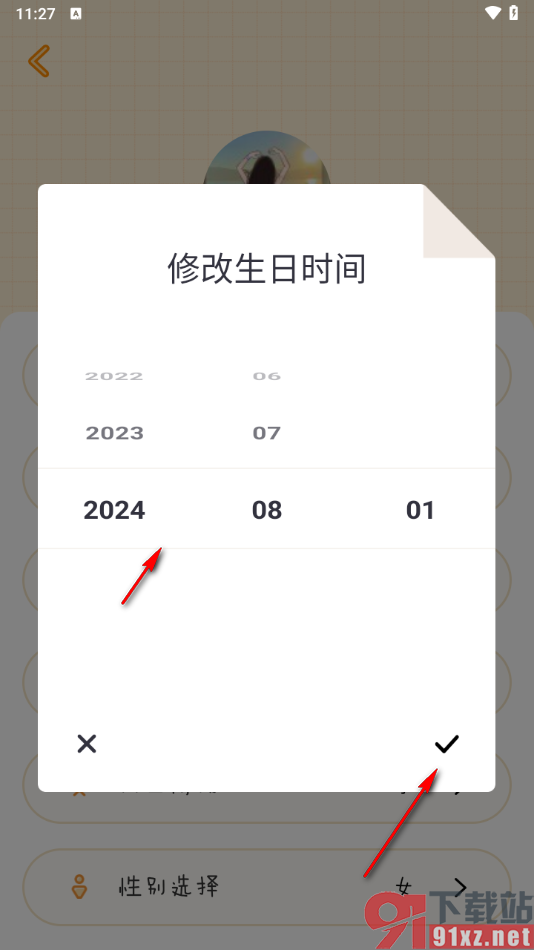 毛滚滚日常APP修改生日日期的方法