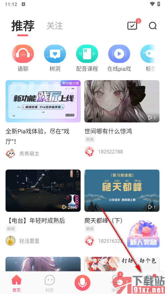 配音秀app查找已配音的素材以及删除素材的方法