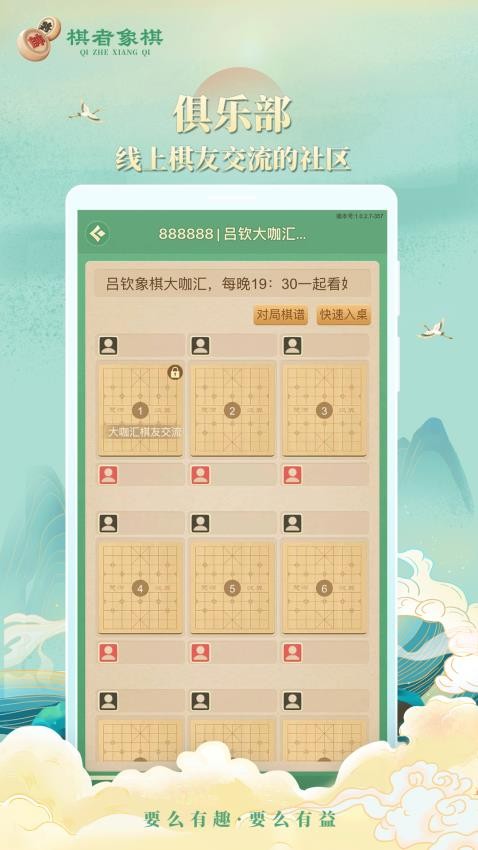 棋者象棋官网版(4)