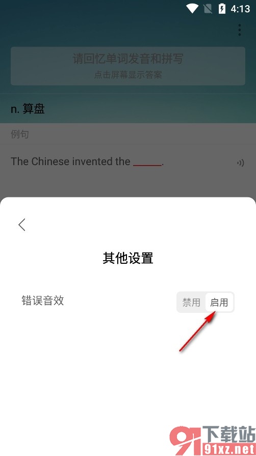 墨墨背单词手机版开启错误音效提示音的方法