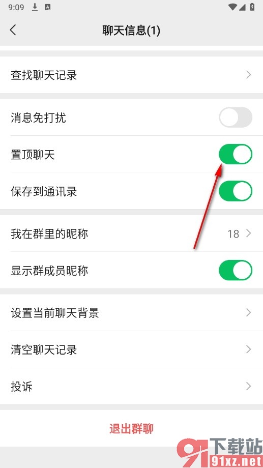 微信手机版设置微信群聊置顶的方法