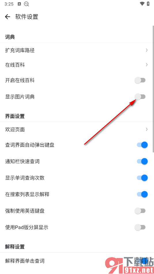 欧路词典app设置显示图片词典的方法