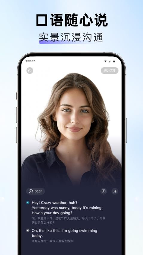 口语随心说手机版(1)